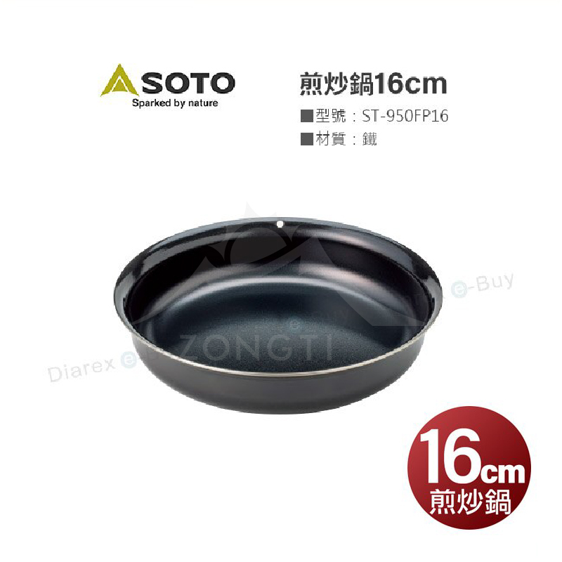 【日本SOTO】煎炒鍋16cm ST-950FP16