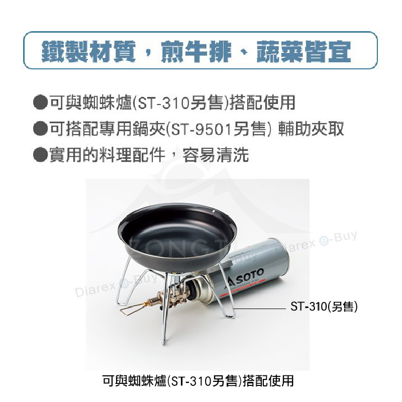 【日本SOTO】煎炒鍋16cm ST-950FP16