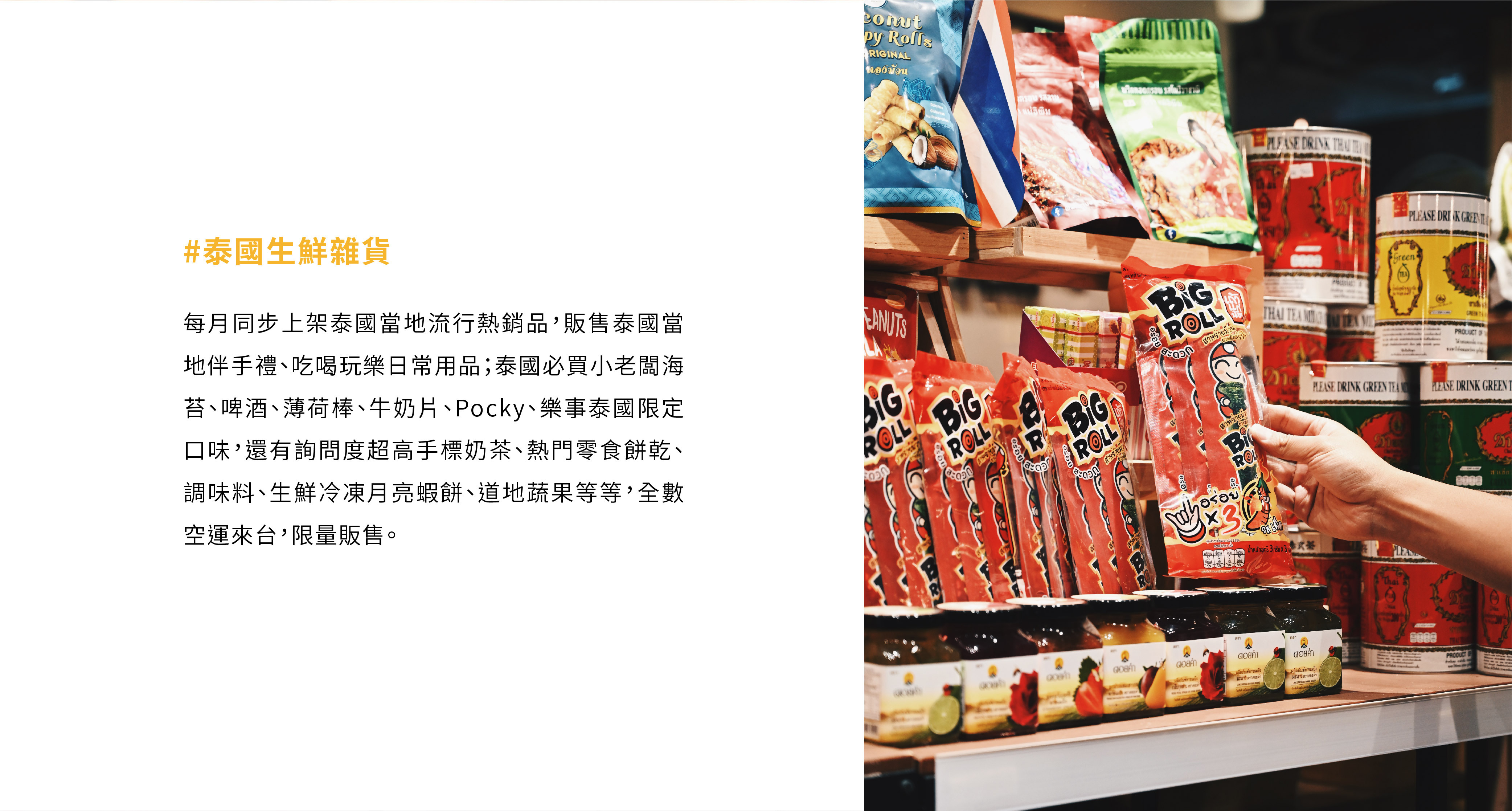 台中泰泰國雜貨零食餅乾日常用品巫泰式燒烤