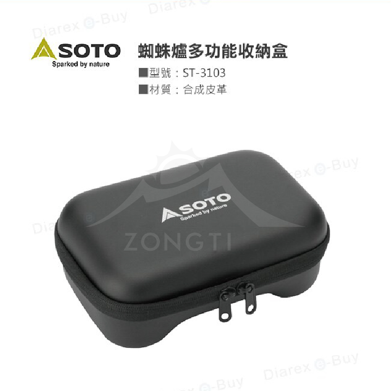 【日本SOTO】蜘蛛爐多功能收納盒 ST-3103