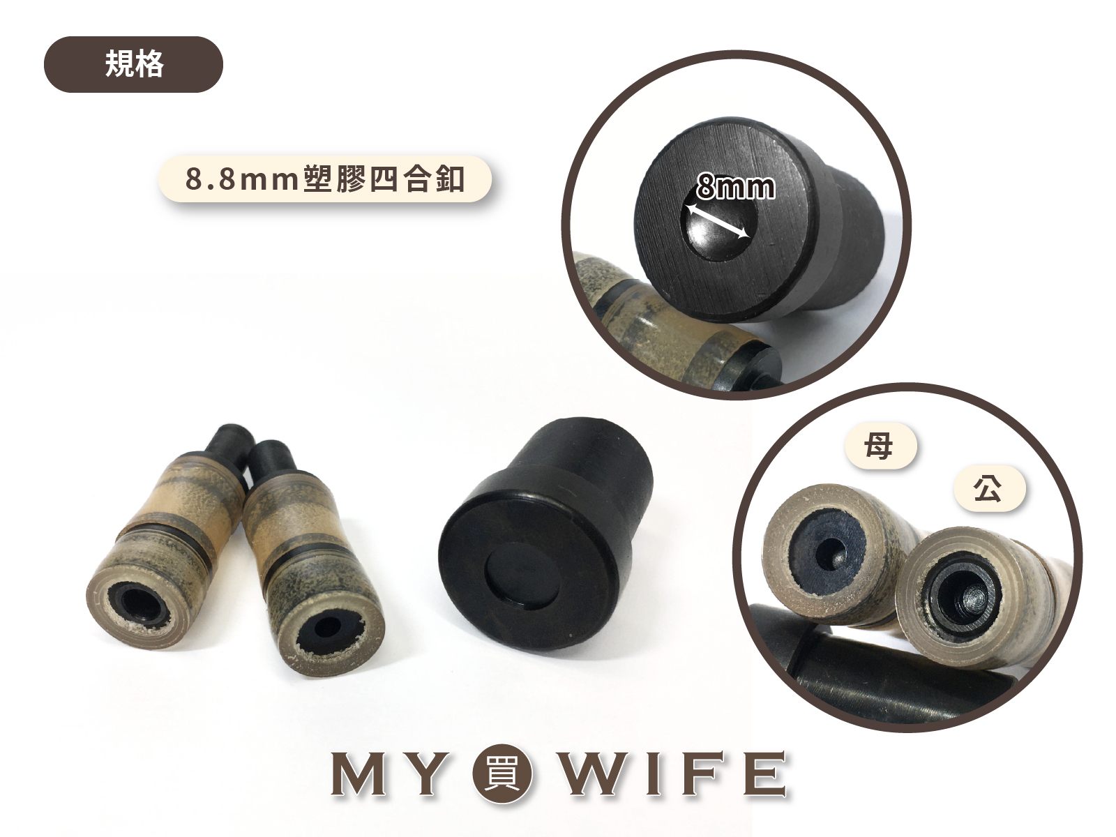 【YF-16手壓台專用模具】塑膠四合釦模具_4規格