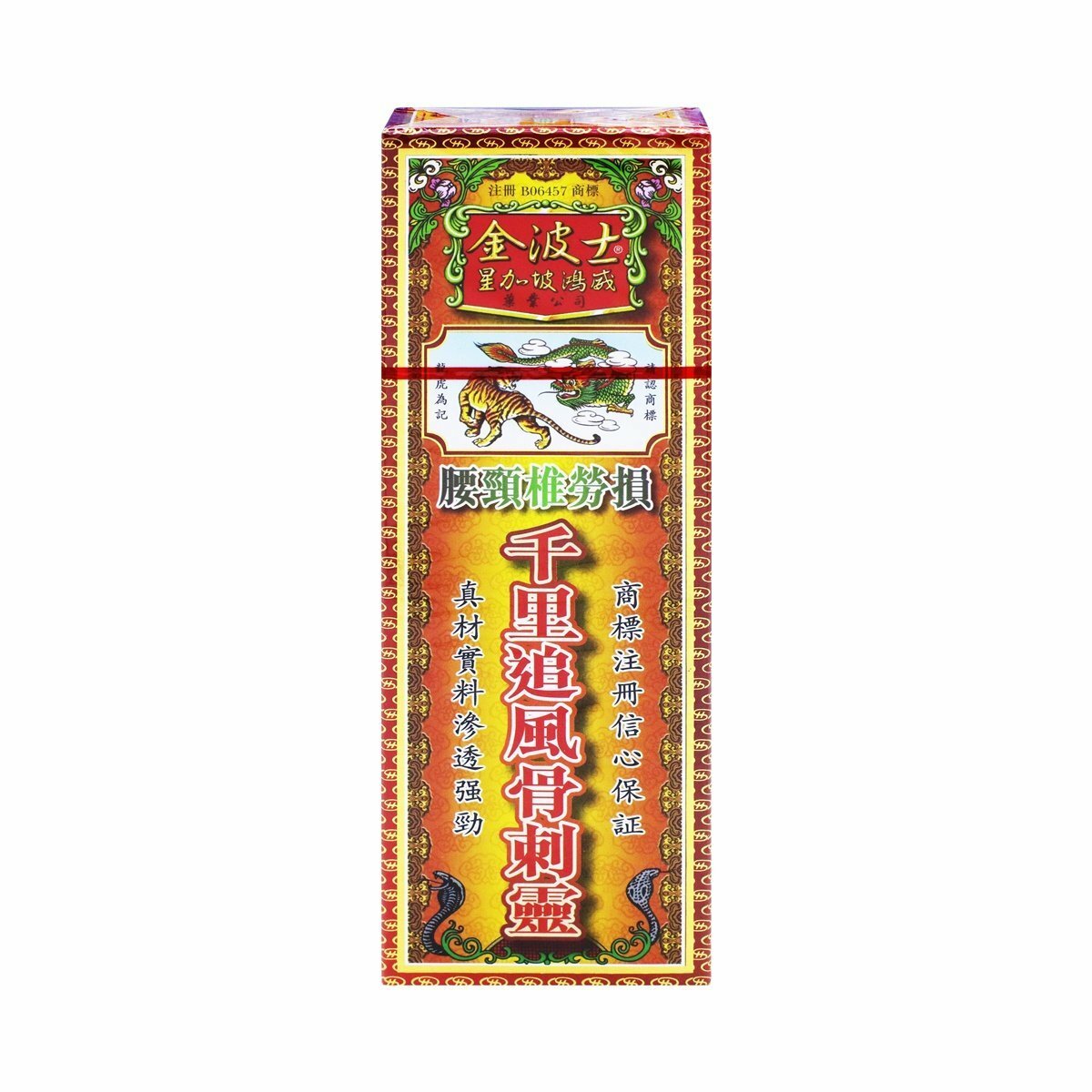 金波士 - 腰頸椎勞損 千里追風骨刺靈 40ml