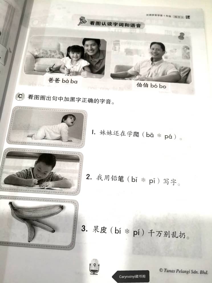 汉语拼音学堂1年级