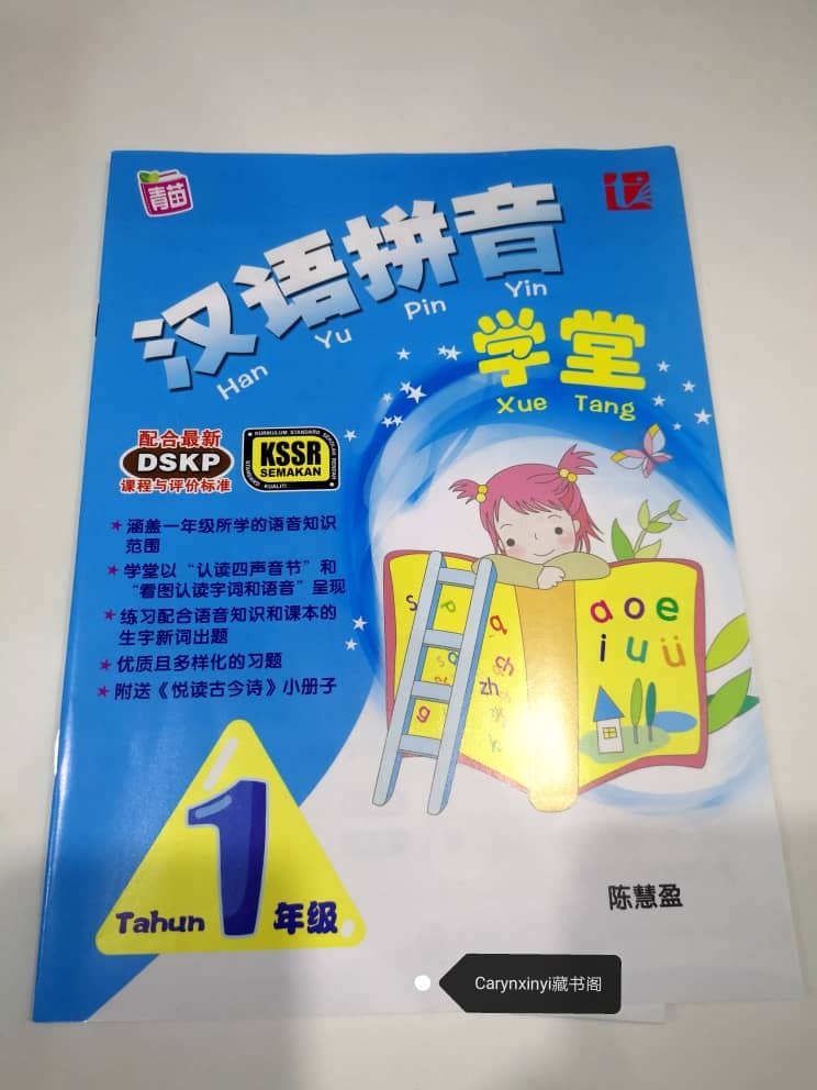 汉语拼音学堂1年级