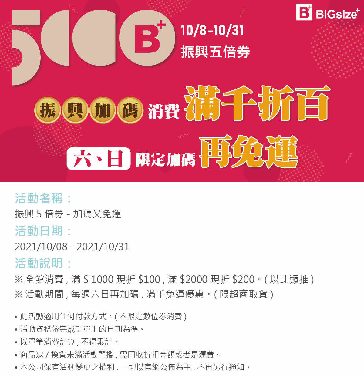 振興5倍券-活動詳情