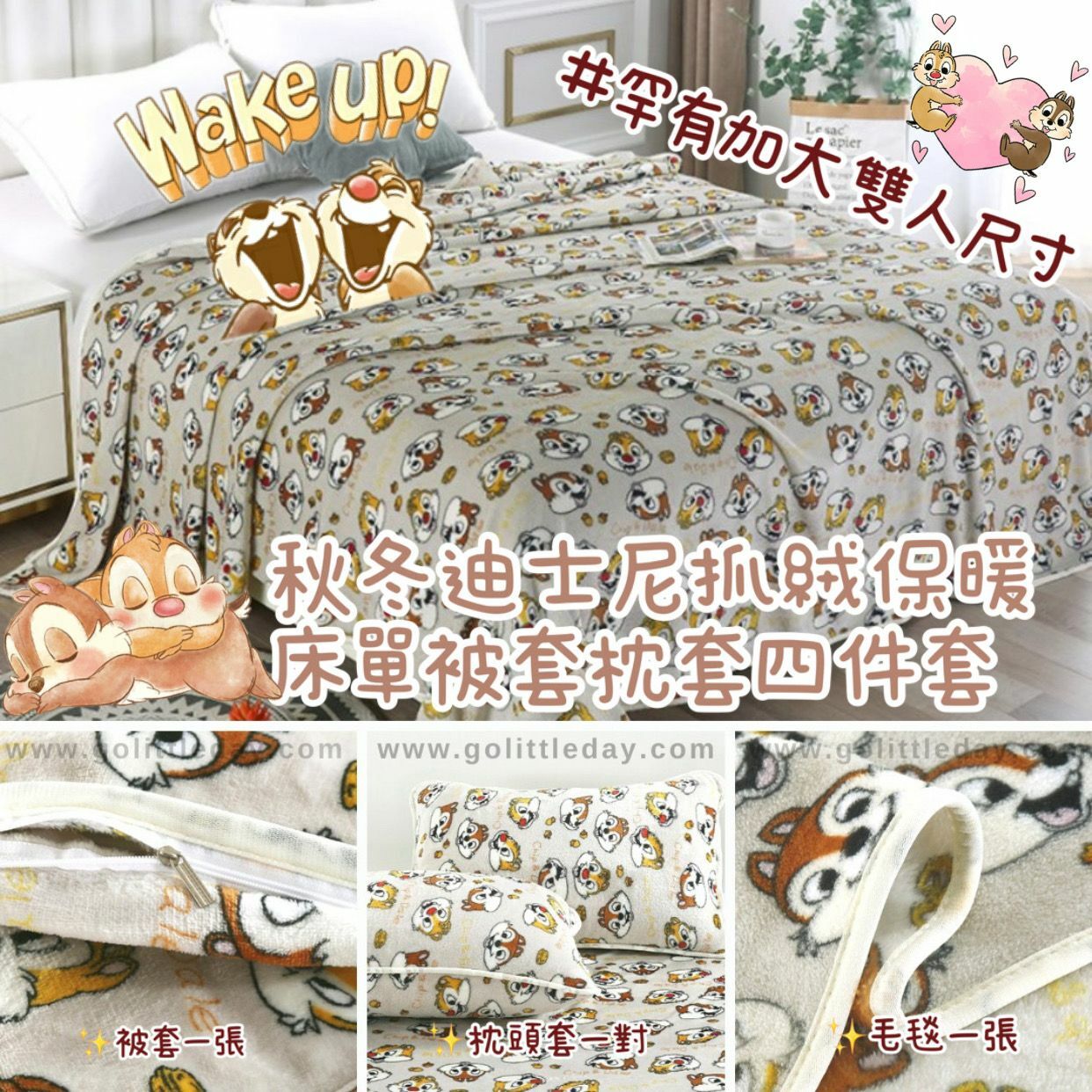 秋冬迪士尼 大鼻鋼牙 絨毯保暖 床單 被套 枕套 四件套 (逢星期日截單後14-21個工作天發貨)