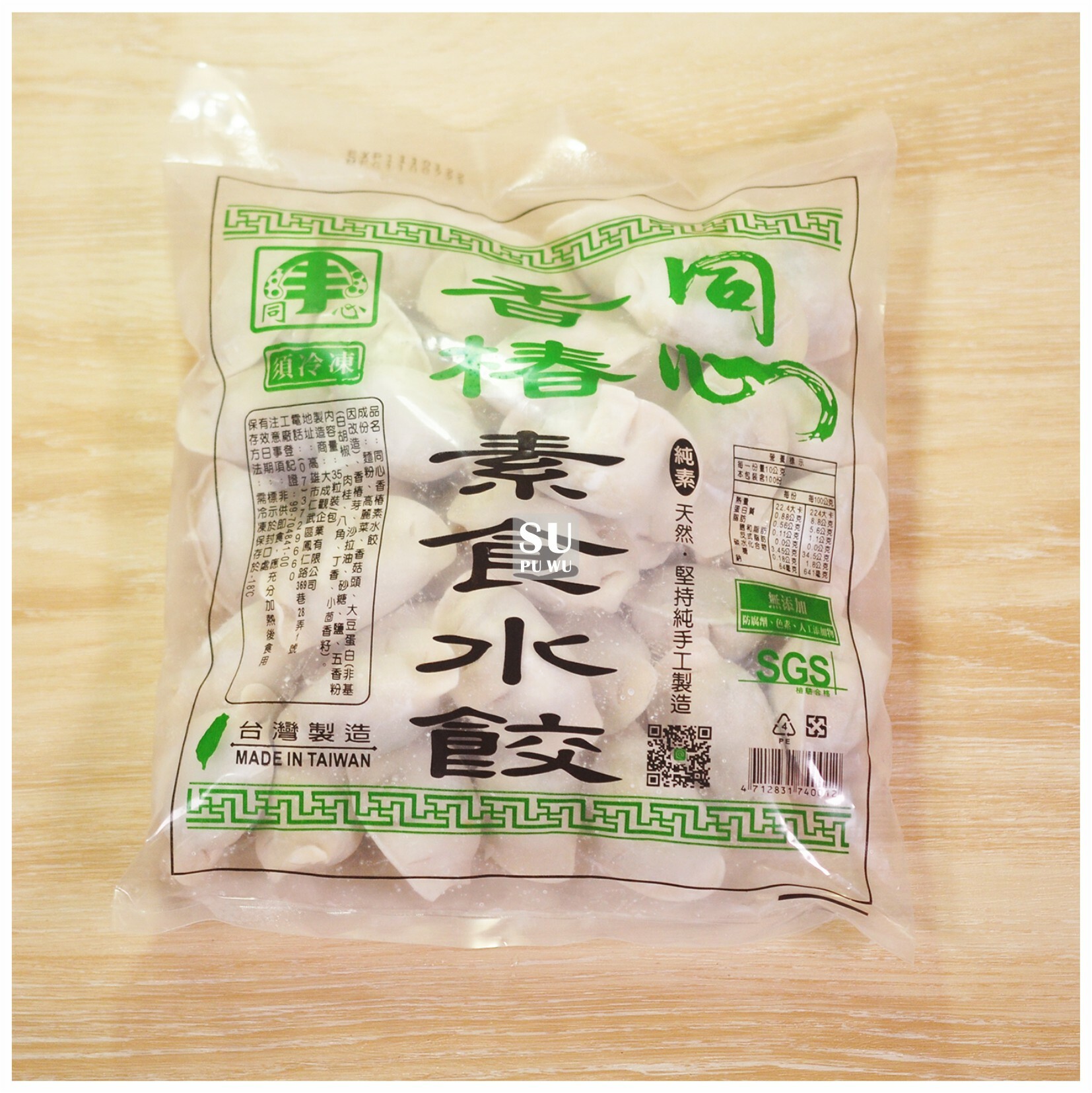 〔同心〕香椿素食水餃