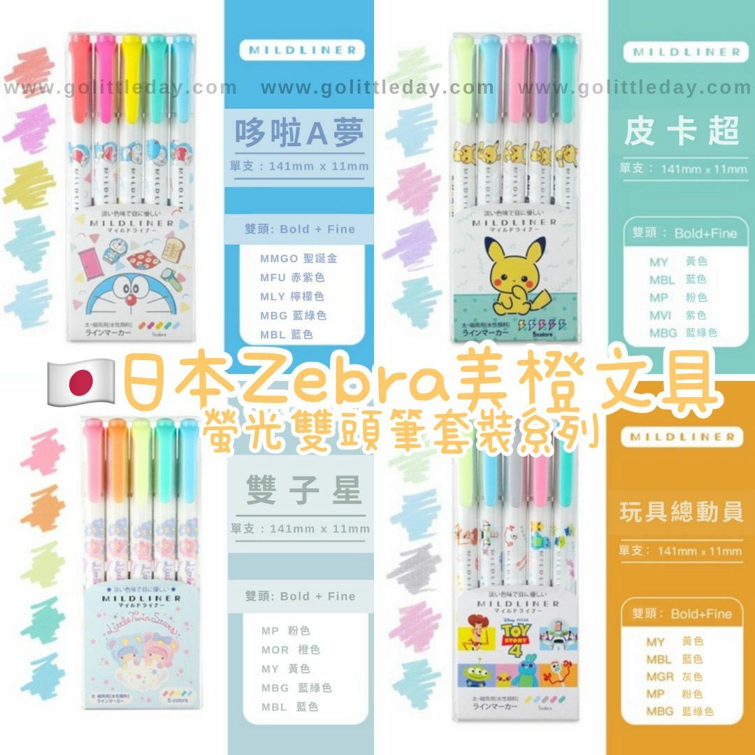 🇯🇵日本製 美橙文具 Zebra 斑馬牌 螢光雙頭筆 套裝系列 | 皮卡超 | 玩具總動員 | 哆啦A夢 | 雙子星 (逢星期日截單後14-21個工作天發貨)
