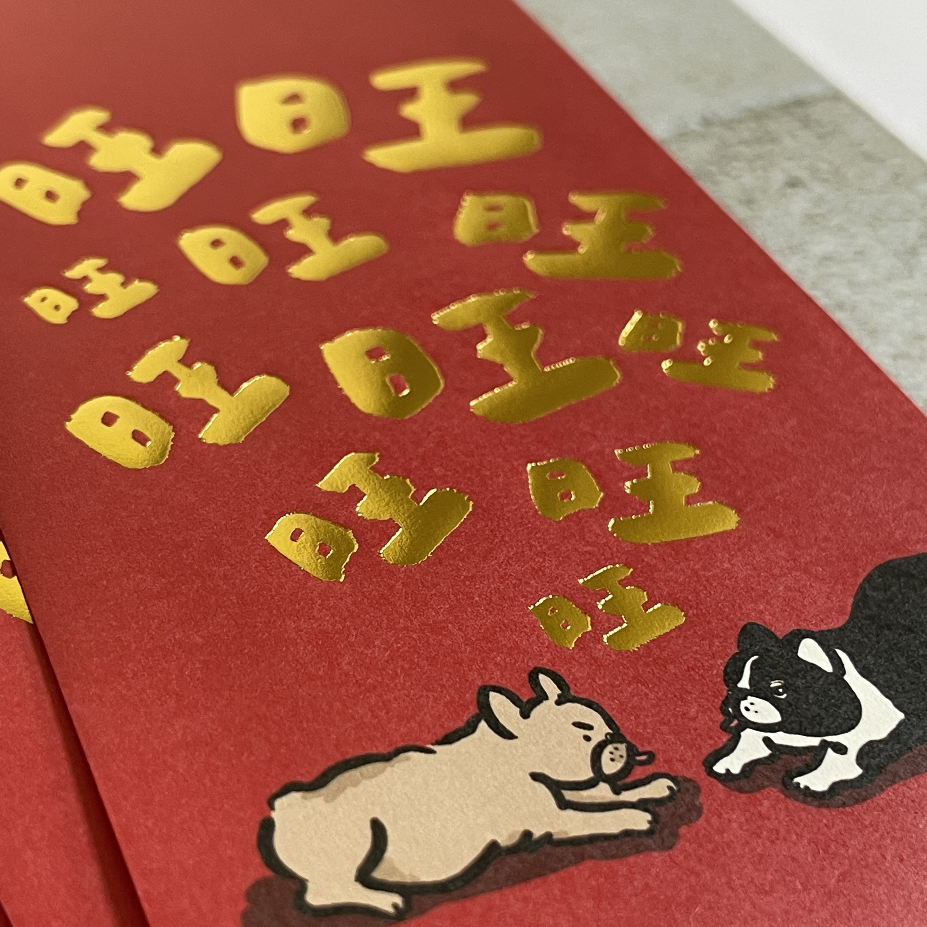 法鬥旺旺旺手工燙金紅包袋