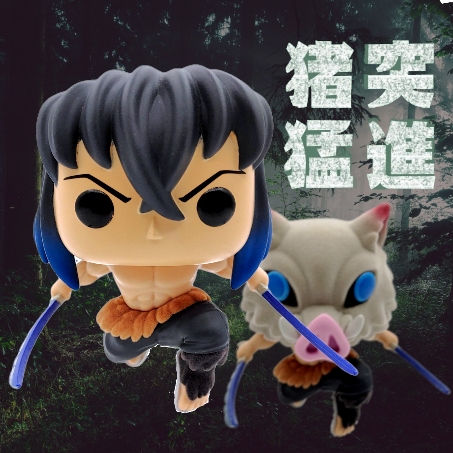 FUNKO POP 鬼滅の刃 嘴平伊之助 875 CHASE【限定】 FUNKO POP <鬼滅之刃>嘴平伊之助(CHASE)-No.875