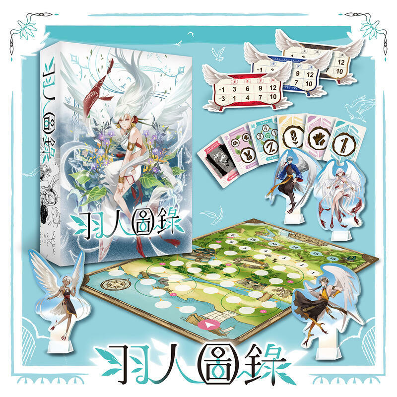 羽人圖錄 架空世界幻想桌上遊戲 繁體中文版