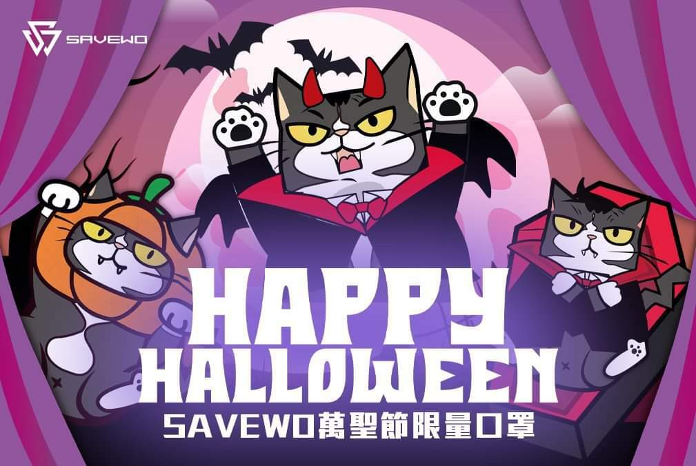 SAVEWO 3DMASK萬聖節限量小狼來了口罩
