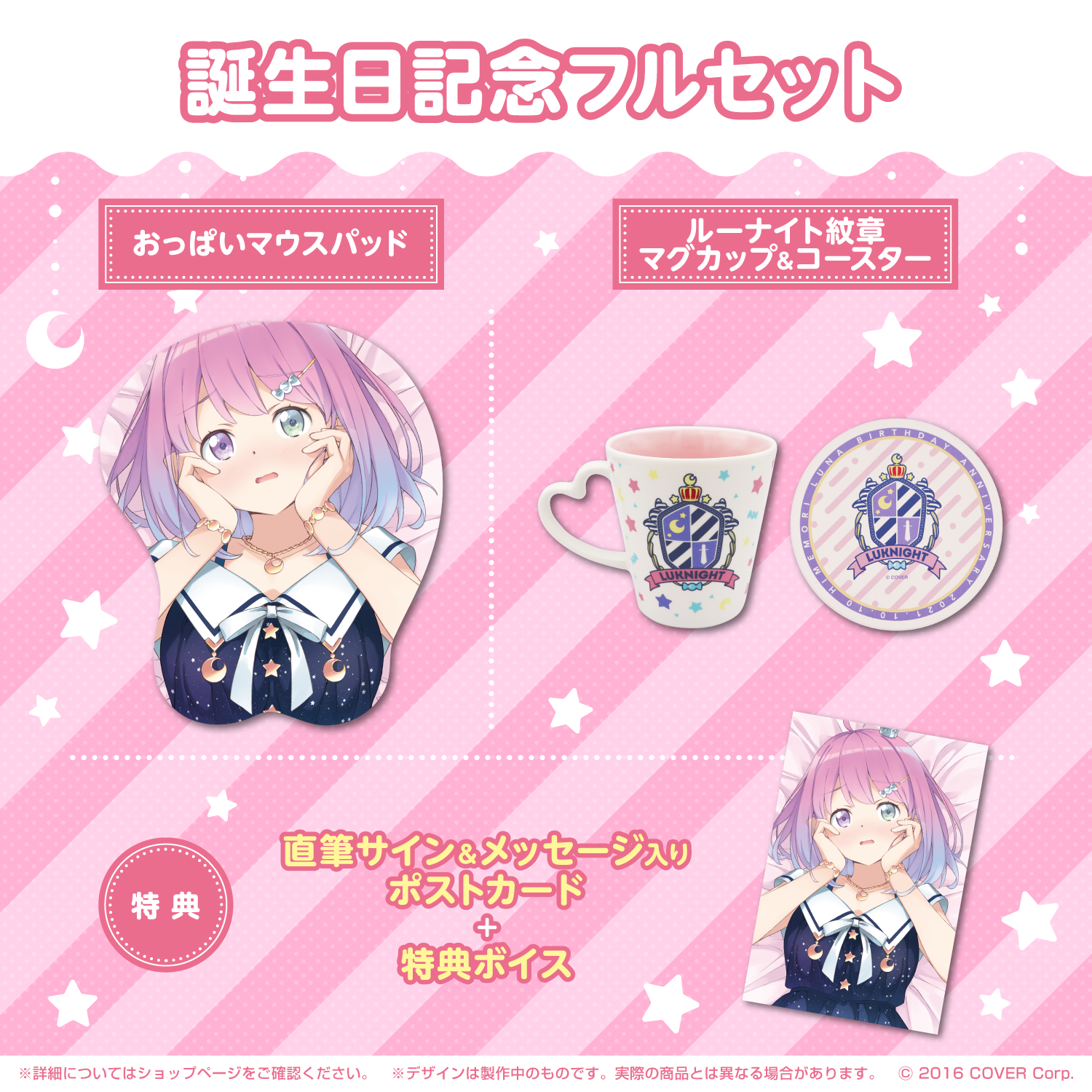 「官方代購」姫森路娜 姫森ルーナ 誕生日記念2021