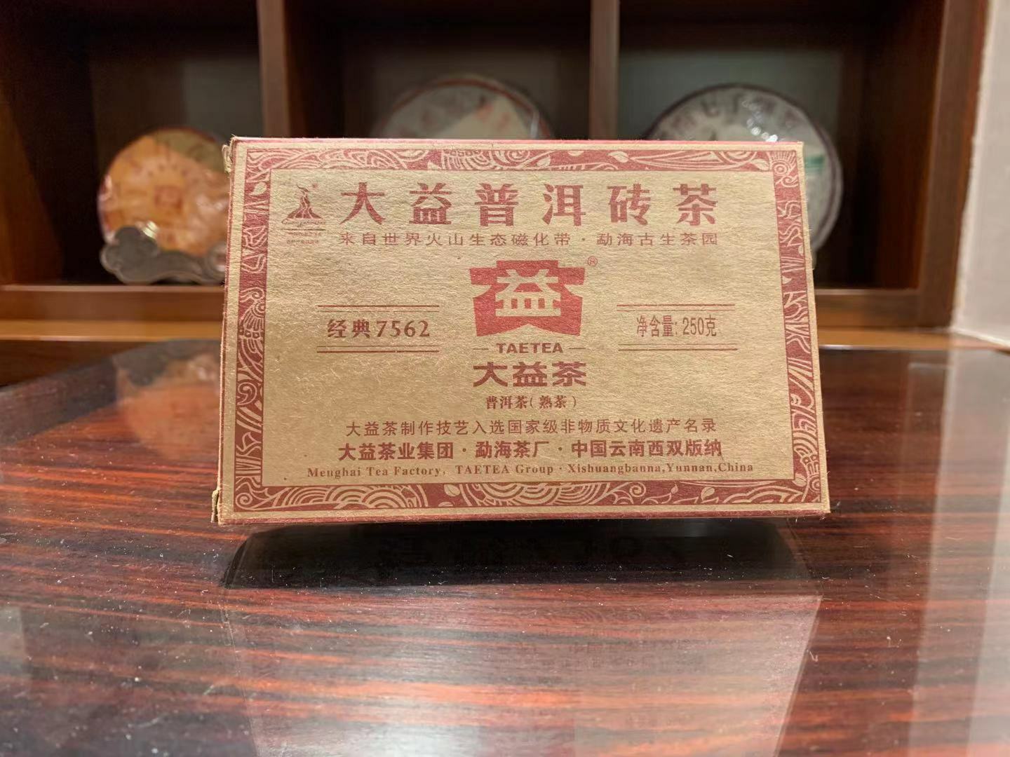 2010年大益普洱熟茶7562磚250克茶餅磚