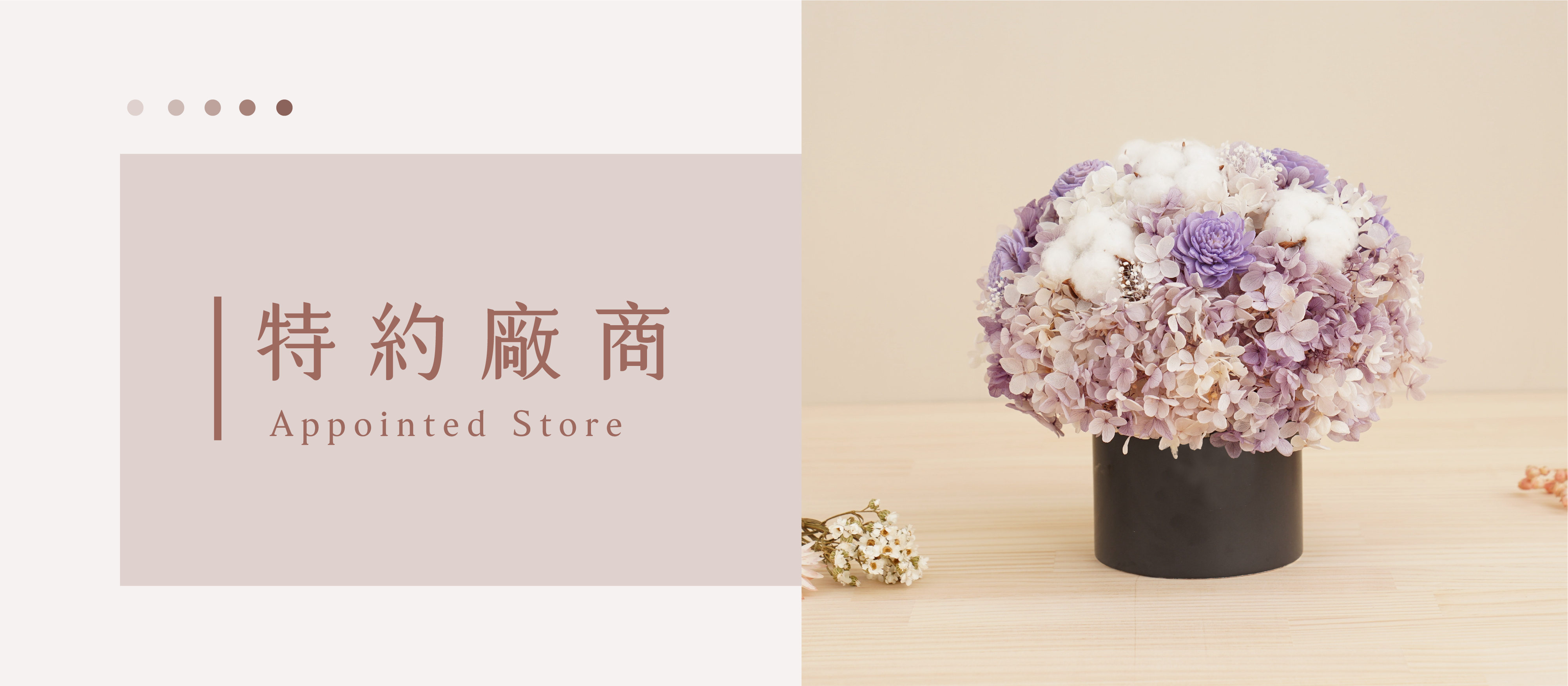 小薇花藝-特約廠商名單-特約廠商之員工經過驗證後，可以於小薇花藝官方網站或是新竹實體花店享有9折買花優惠！歡迎有特約資格的您快點加入我們唷！