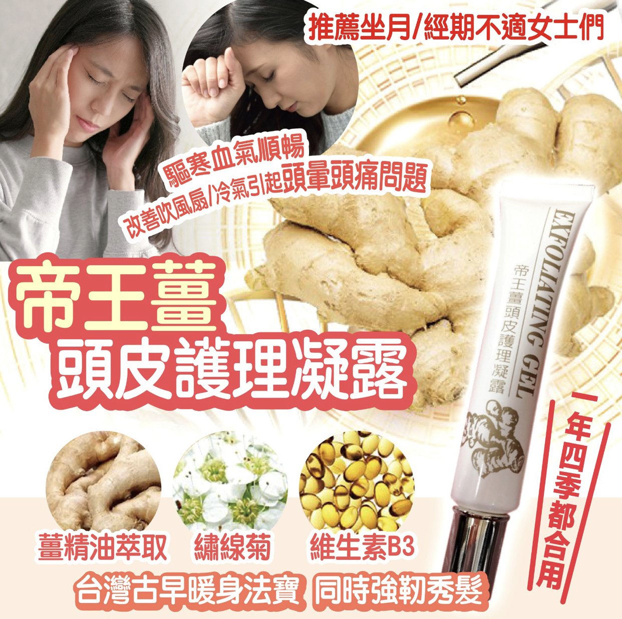 台灣帝王薑頭皮護理凝露30g