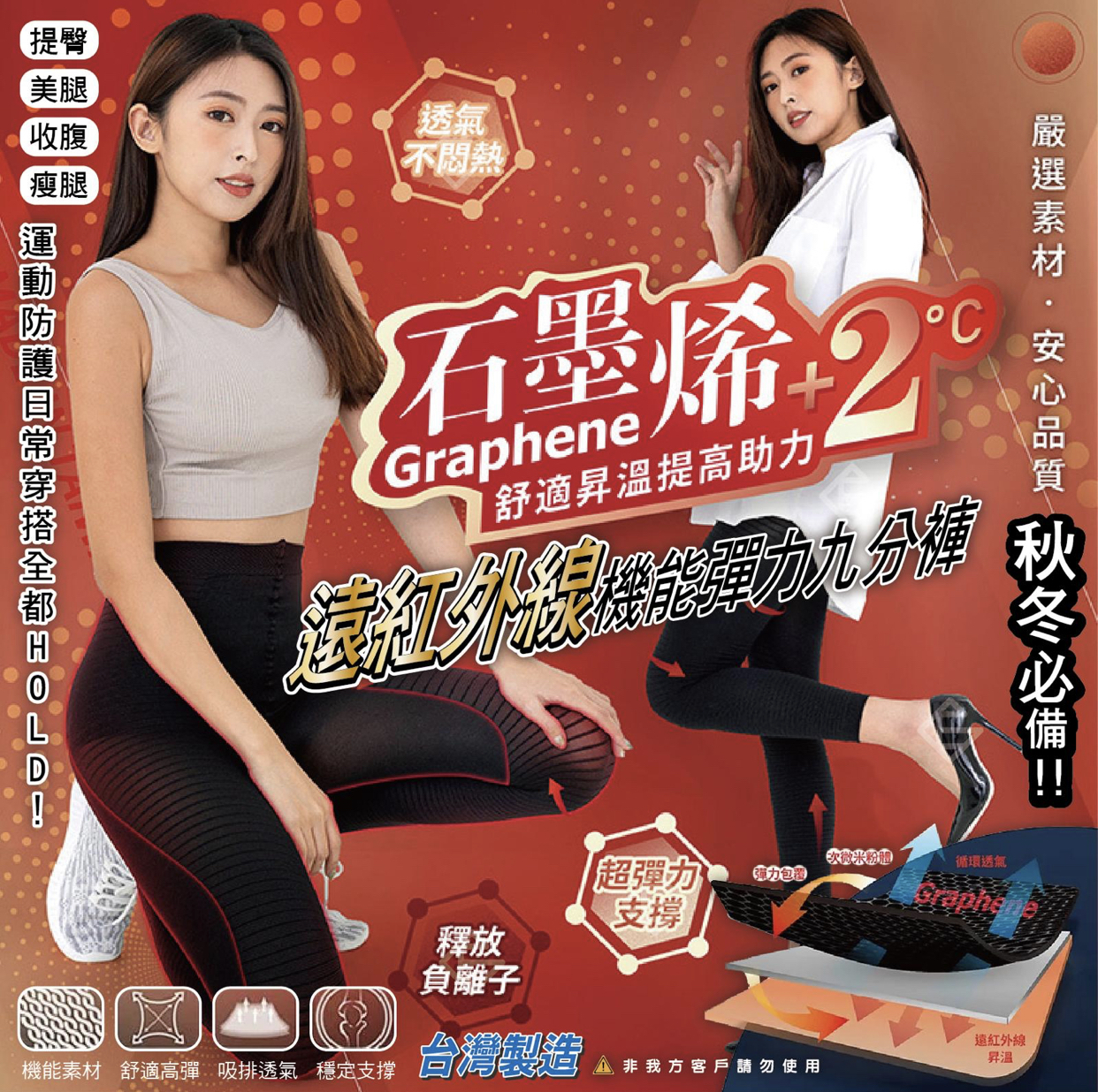 石墨烯遠紅外線機能彈力9分褲