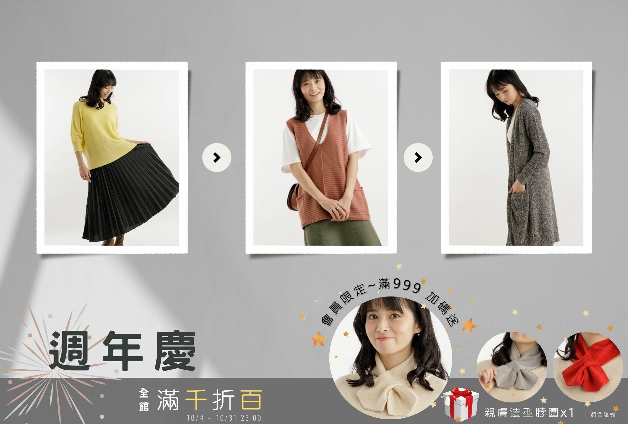 O-LIWAY 台灣製針織衫週年慶活動