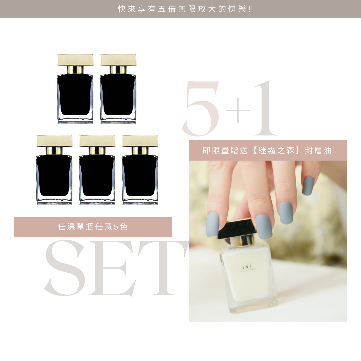 JNF 指甲油, JNF 首頁, JNF指甲油, JNF, 指甲油, 五倍振興, 振興券, 5倍, 5倍券, 五倍券, JNF, 指甲油, 台灣指甲油