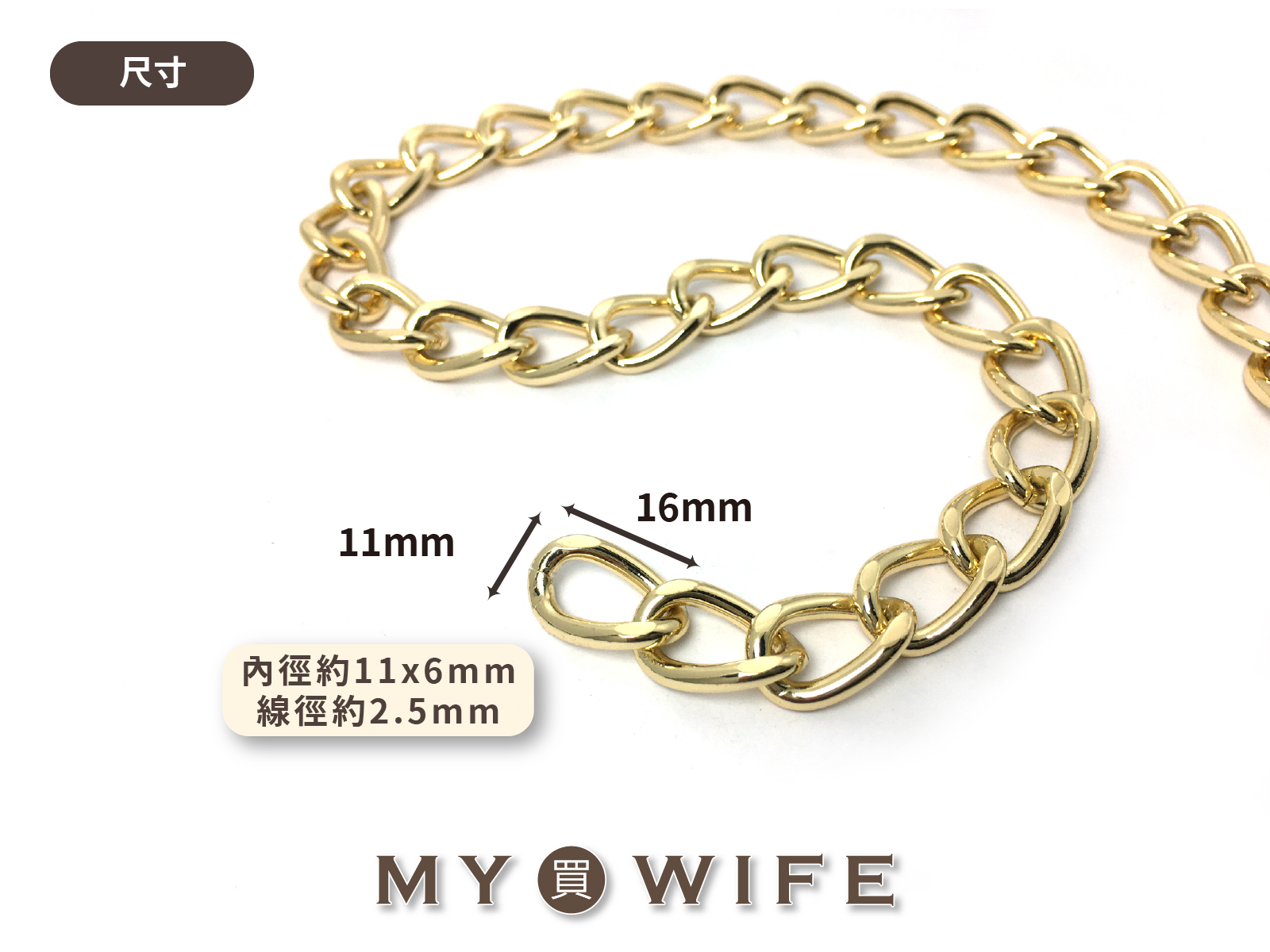 11x16mm金屬鍊條#21_5色【SL-TM11x16TM】