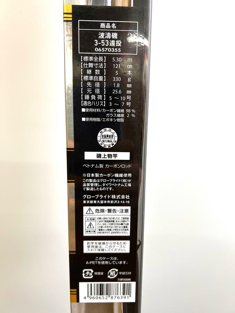 正規販売店 Daiwa Advisor 波濤 3号53遠投 ロッド Taller Fdp Com