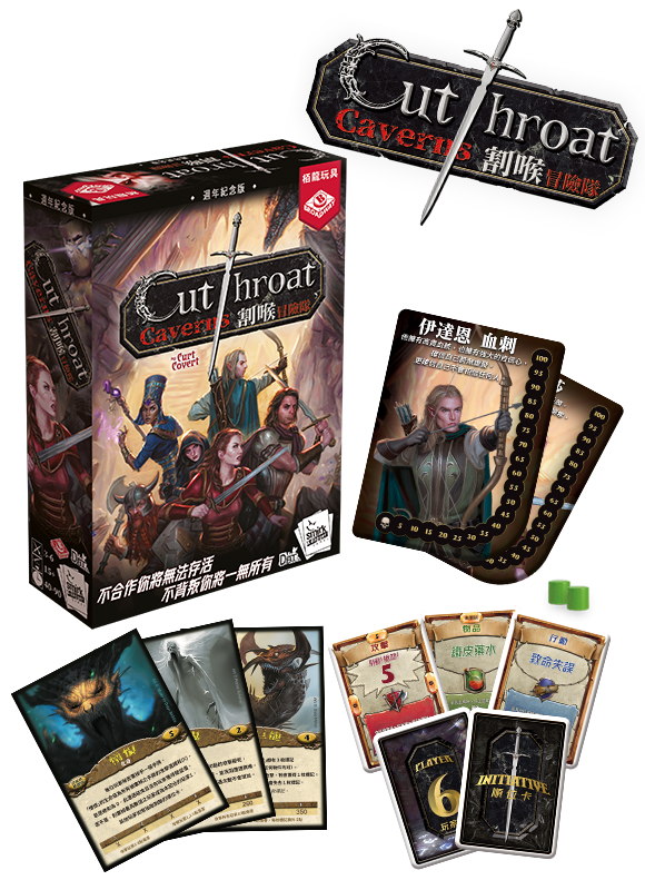 Cutthroat Caverns / 割喉冒險隊