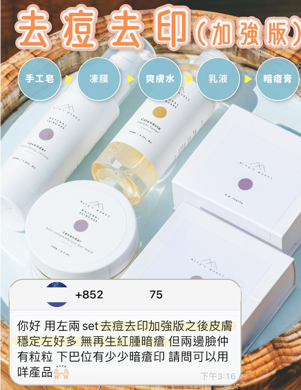 使用去痘去印套裝加強版穩定皮膚不再生紅腫暗瘡