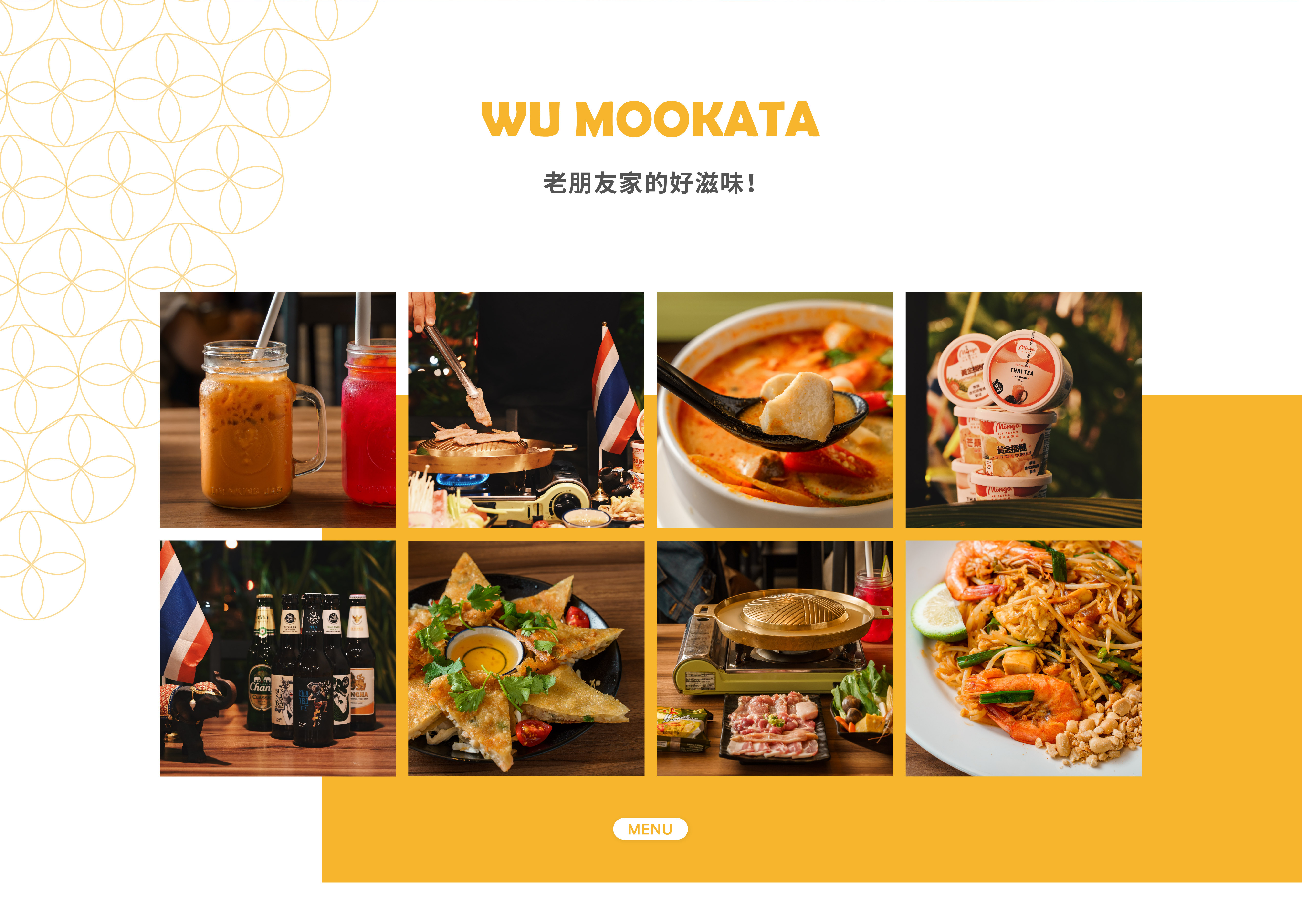 巫泰式燒烤-菜單-泰式料理