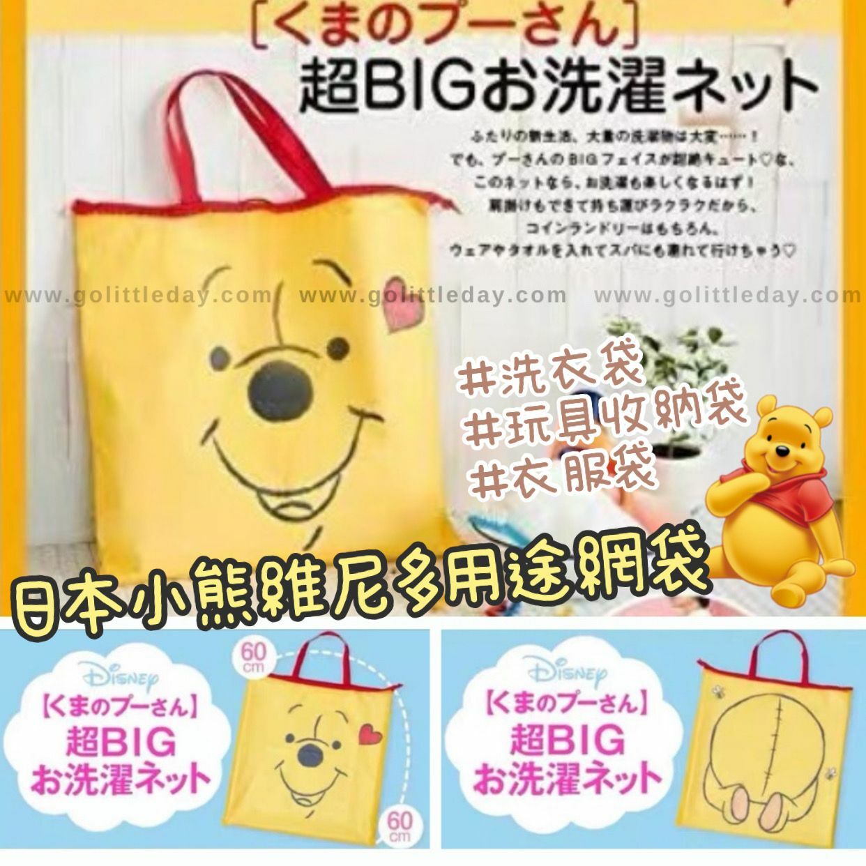 日本 Disney 小熊維尼 Winnie The Pooh 多用途網袋 | 污衣袋 | 玩具袋 | 衣物收納袋 (逢星期日截單後14-21個工作天發貨)