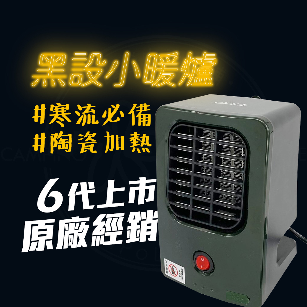 黑設暖爐ht 6 Trio 微型低功率電暖器