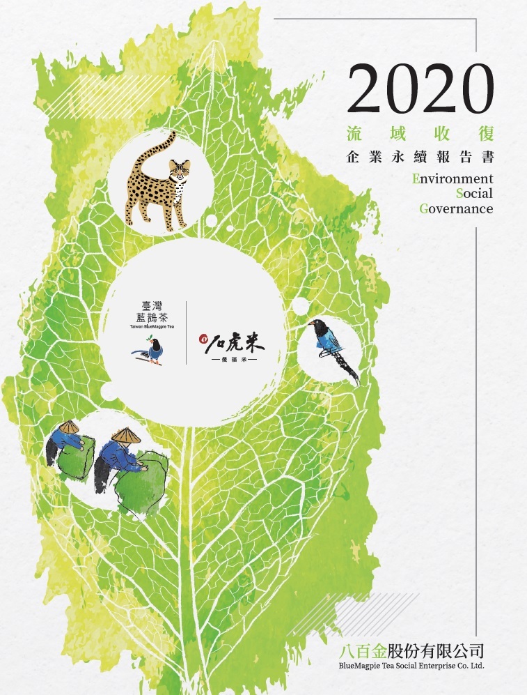 ESG,社會企業,流域收復