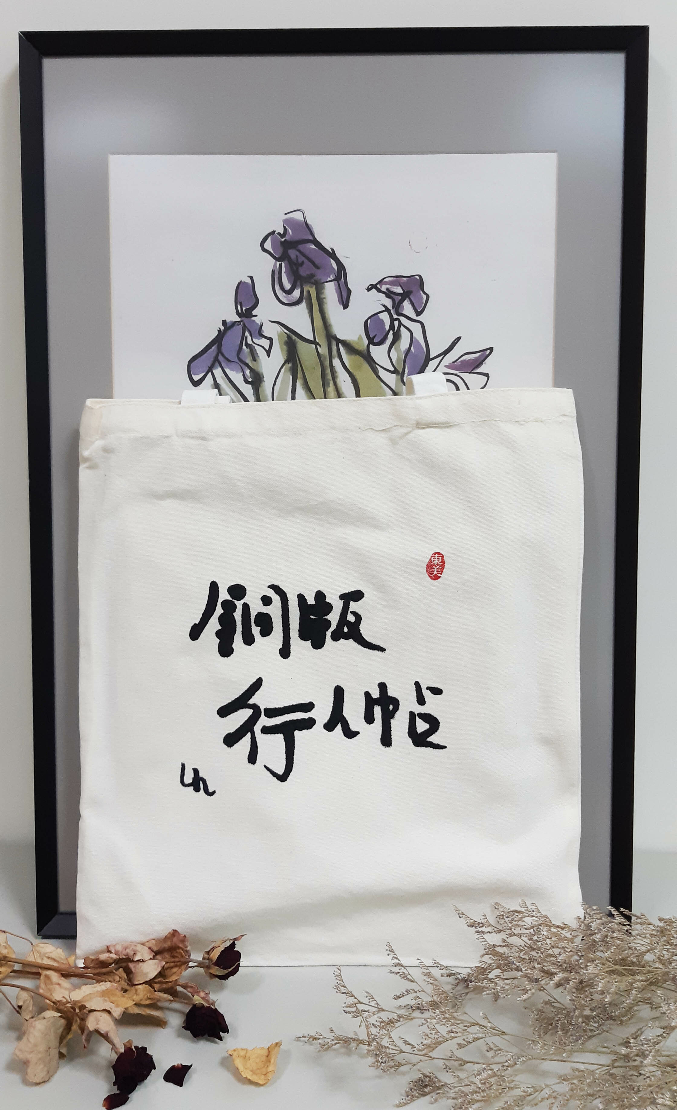 雷驤特展〈銅版行人帖〉帆布袋