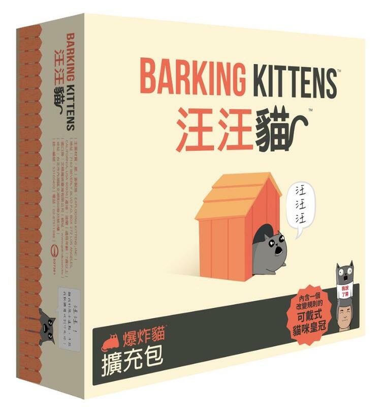 爆炸貓擴充 汪汪貓 Imploding Kittens Barking Kitte 繁體中文版