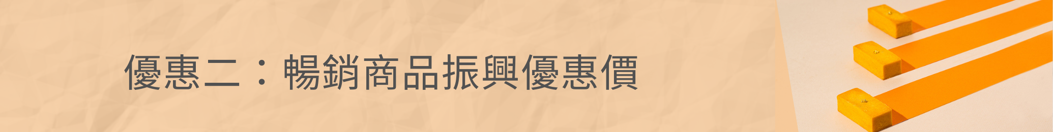 振興五倍券優惠二：暢銷商品優惠價 金箔 蜂蜜蛋糕 鳳梨酥 琥珀糖