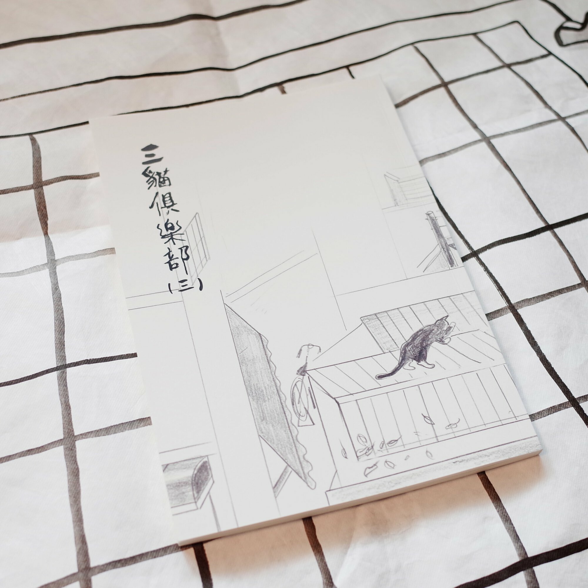 三貓俱樂部漫畫  第三集