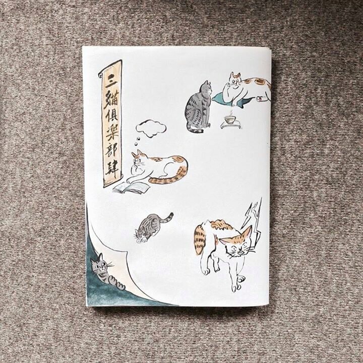 三貓俱樂部漫畫  第四集