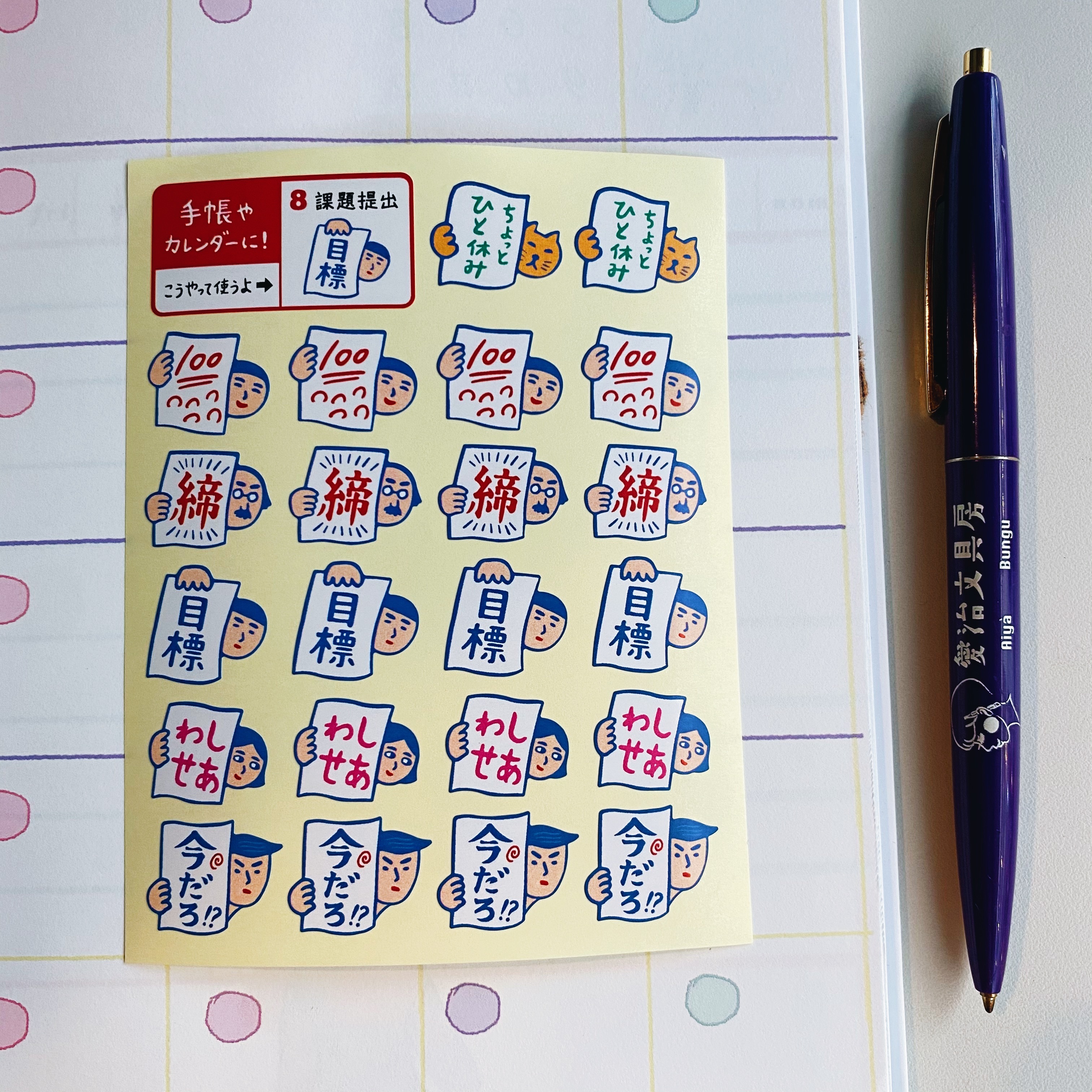 HIGHTIDE 趣味貼紙 目標達成