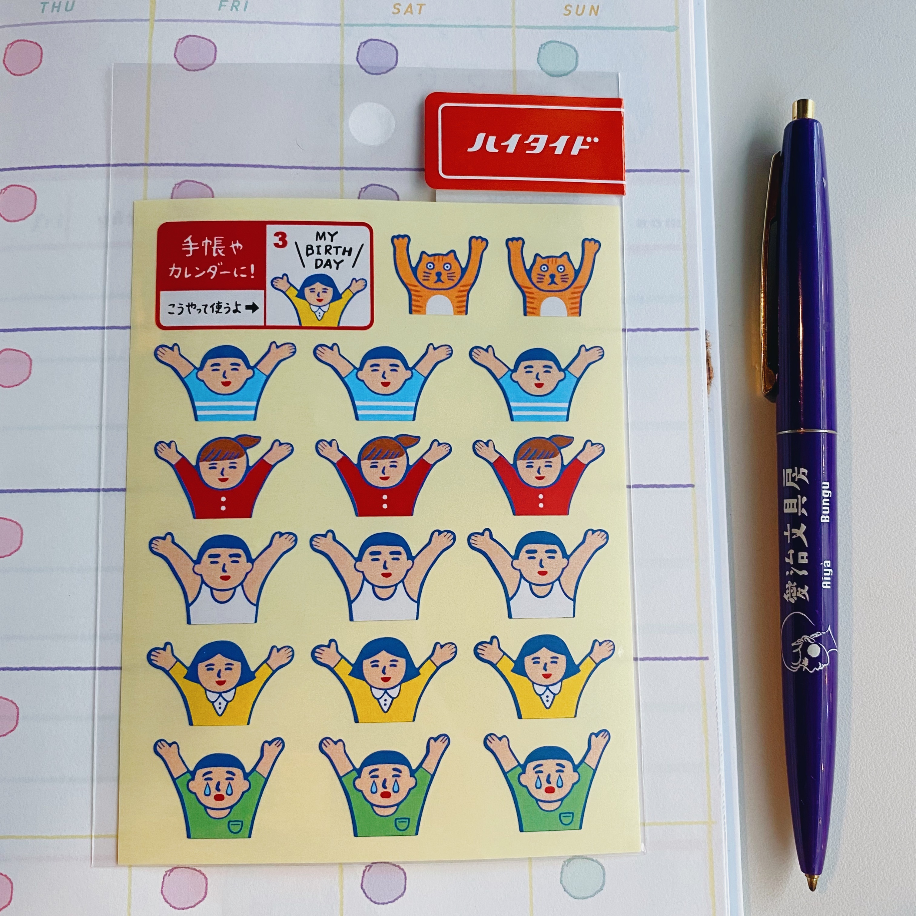 HIGHTIDE 趣味貼紙 歡呼