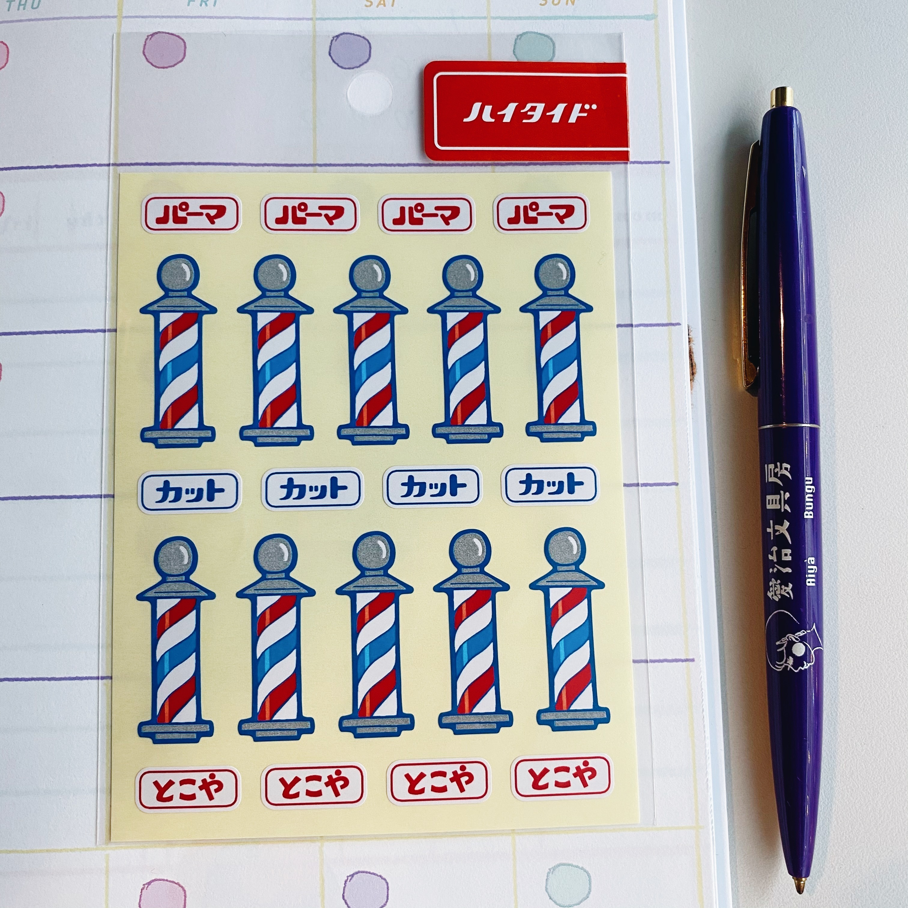 HIGHTIDE 趣味貼紙 理發廳招牌