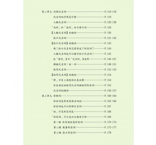 史上最簡單易懂的國語文法書 上中下