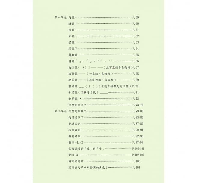 史上最簡單易懂的國語文法書 上中下