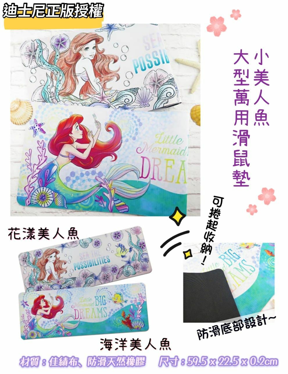 小美人魚大型萬用滑鼠墊
