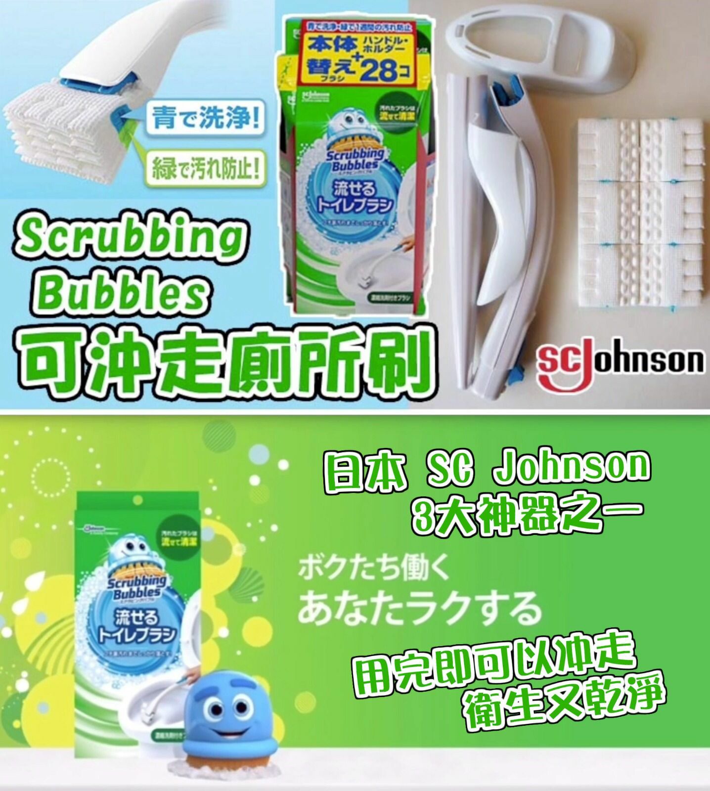 日本Johnson Scrubbing Bubbles可沖走廁所刷