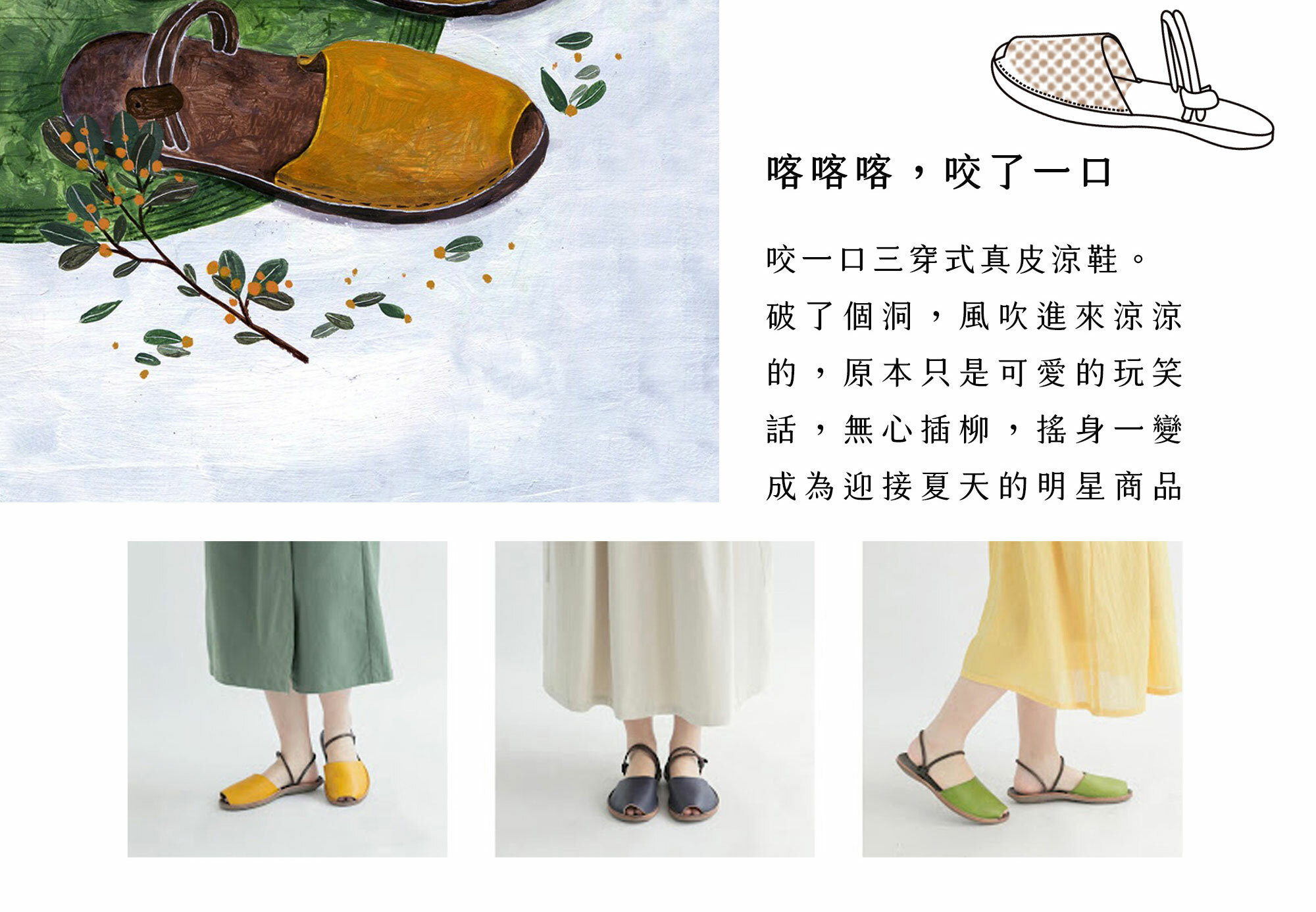 咬一口三穿式真皮涼鞋