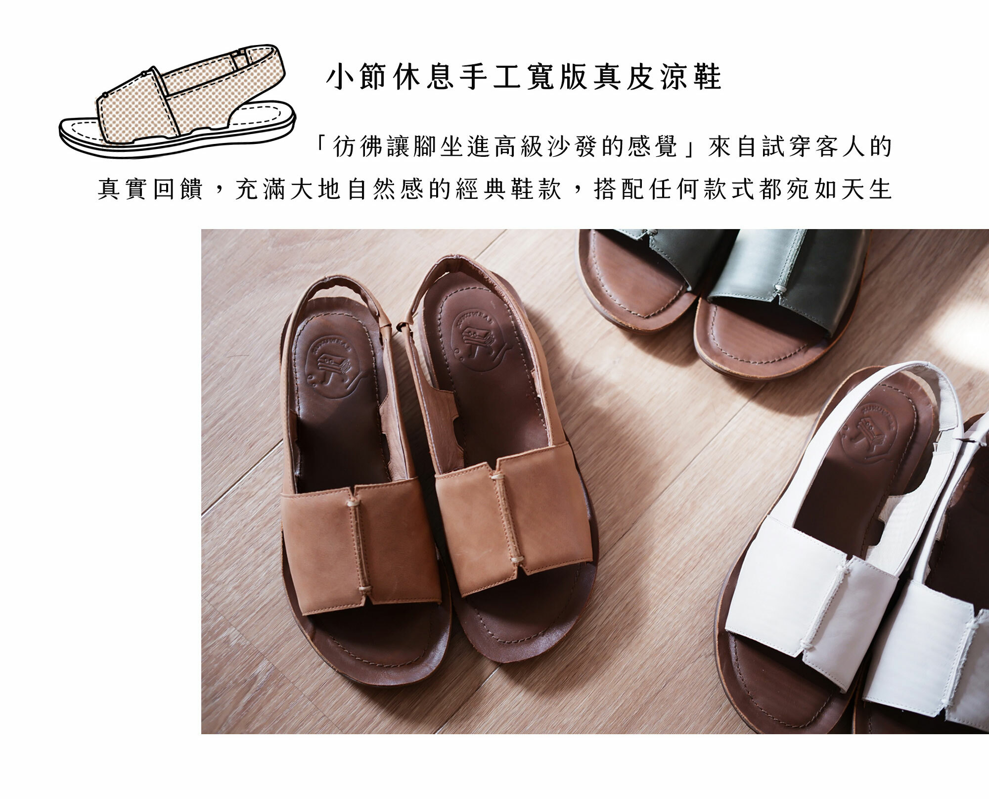 小節休息手工寬版真皮涼鞋