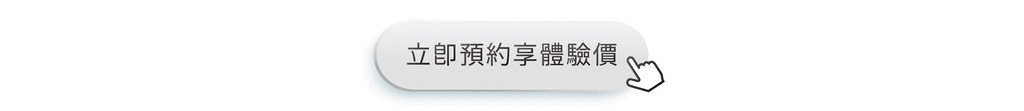 點我預約諮詢