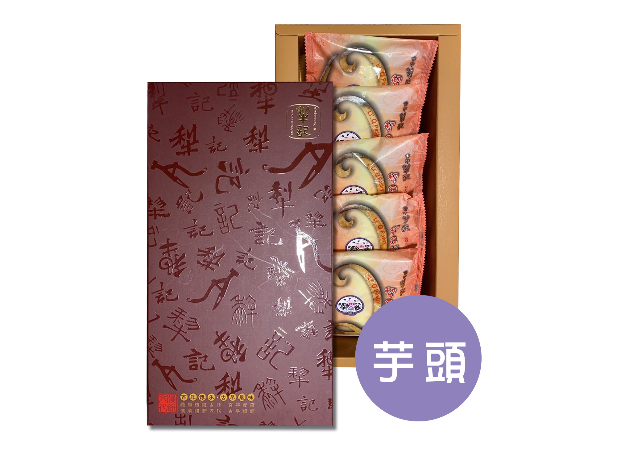 犂Q餅(芋頭口味)5入