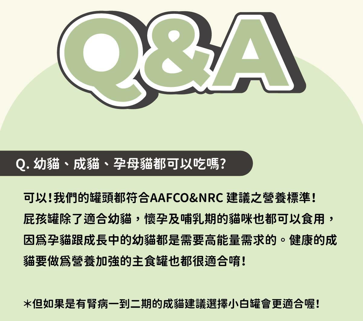 添加機能食材【白山藥】- 幫助幼貓好消化！ ✔ 陪心特調慕斯質地，方便幼貓舔食 ✔ 零澱粉、零穀物、無添加爭議性膠類 ✔ 最符合幼貓一餐所需的營養主食罐 ✔ 懷孕母貓、瘦弱成貓、手術虛弱貓也能吃 ✔ 符合AAFCO&NRC建議之營養標準
