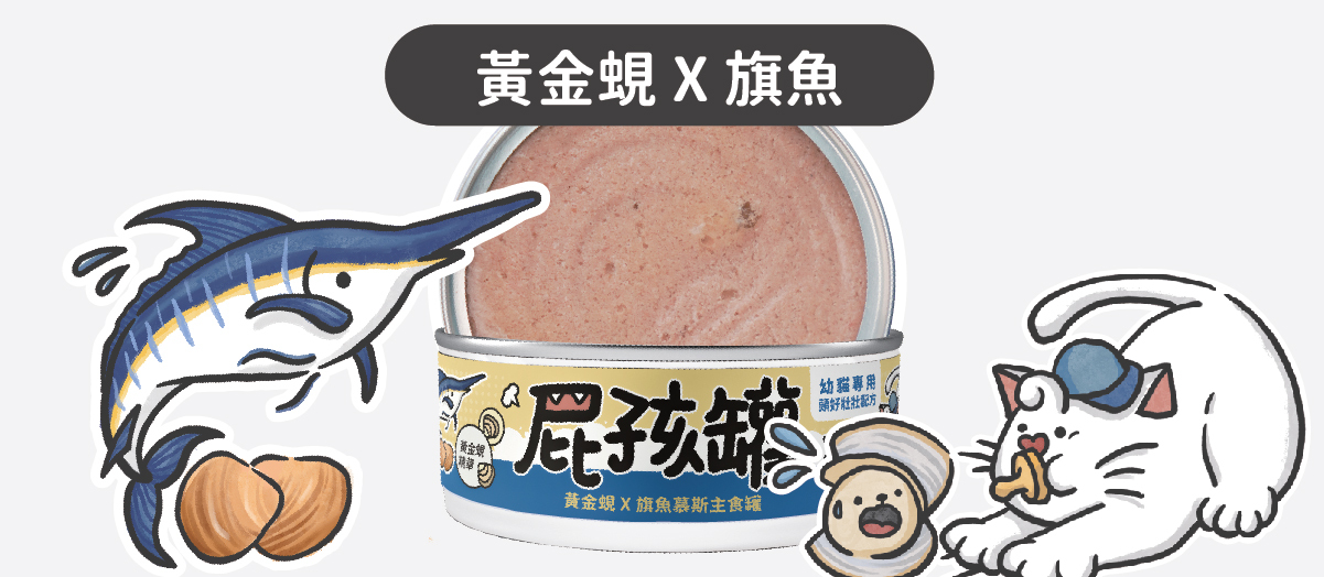 ✔ 陪心特調慕斯質地，方便幼貓舔食 ✔ 零澱粉、零穀物、無添加爭議性膠類 ✔ 最符合幼貓一餐所需的營養主食罐 ✔ 懷孕母貓、瘦弱成貓、手術虛弱貓也能吃 ✔ 符合AAFCO&NRC建議之營養標準