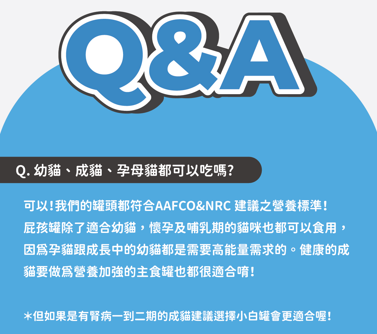 ✔ 陪心特調慕斯質地，方便幼貓舔食 ✔ 零澱粉、零穀物、無添加爭議性膠類 ✔ 最符合幼貓一餐所需的營養主食罐 ✔ 懷孕母貓、瘦弱成貓、手術虛弱貓也能吃 ✔ 符合AAFCO&NRC建議之營養標準
